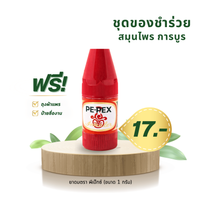 ยาดมสมุนไพร ตราพีเป๊กซ์
