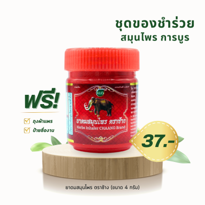 ยาดมสมุนไพร ขาวละออ ตราช้าง