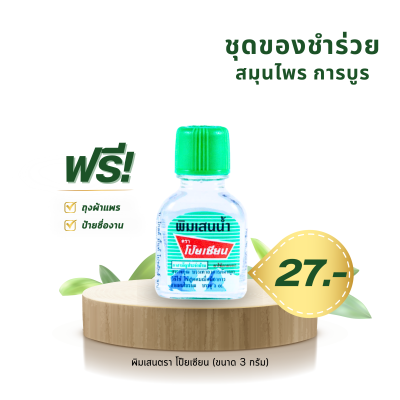 พิมเสนน้ำ ตราโป๊ยเซียน
