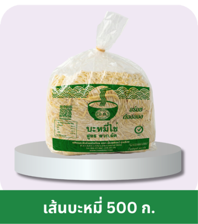 เส้นบะหมี่ไข่ ตรา อ.ต. สูตร ลวก ผัด (500 ก.)