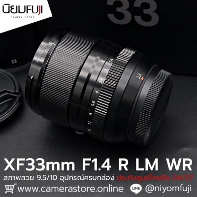 XF33mm F1.4 R LM WR