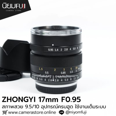 ZHONGYI 17mm F0.95