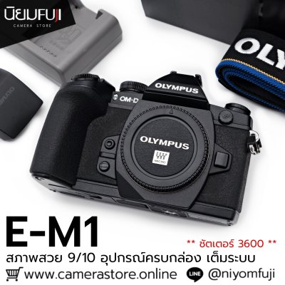 Olympus EM1 Body