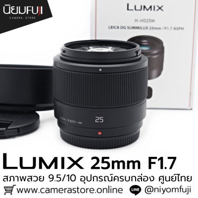 Lumix 25mm F1.7 ASPH