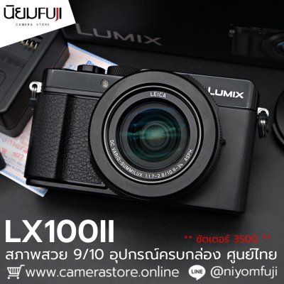 Lumix LX100 II