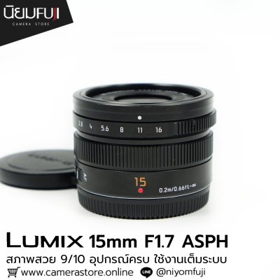 Lumix 15mm F1.7 ASPH