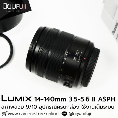 Lumix 14-140mm F3.5-5.6 II ASPH.