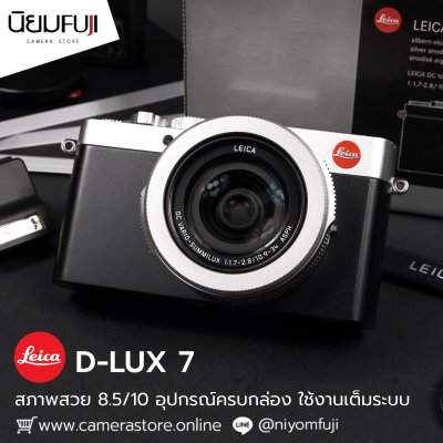 Leica D Lux7