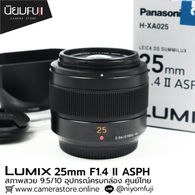 LUMIX 25mm F1.4 II ASPH
