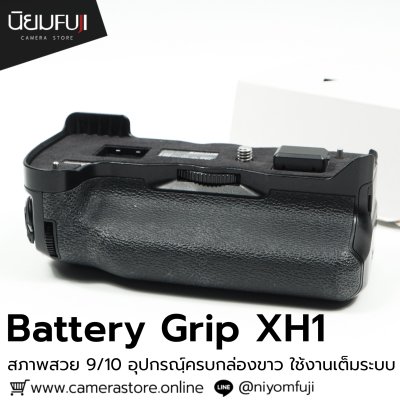 Battery Grip XH1