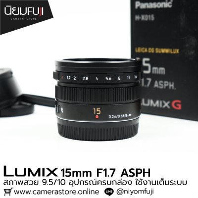 LUMIX 15mm F1.7 ASPH