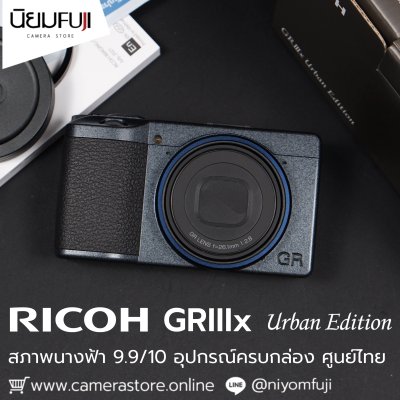 RICOH GRIIIx Urban Edition