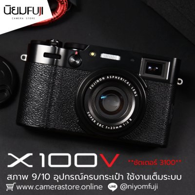 Fujifilm X100V