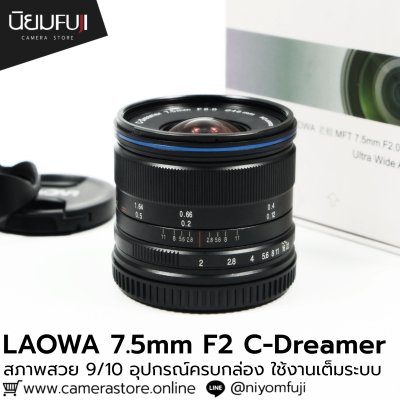 Laowa 7.5mm F2 C-Dreamer
