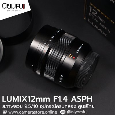 LUMIX 12mm F1.4 ASPH