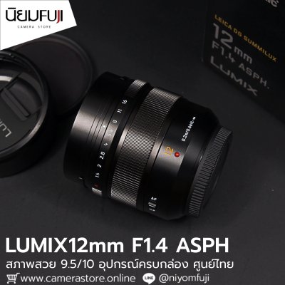 LUMIX 12mm F1.4 ASPH