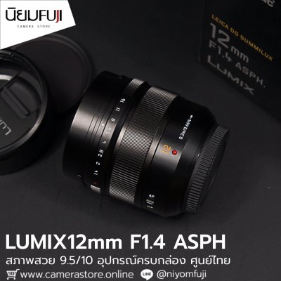 Lumix12mm F1.4 ASPH