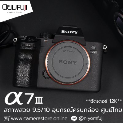 Sony A7III Body