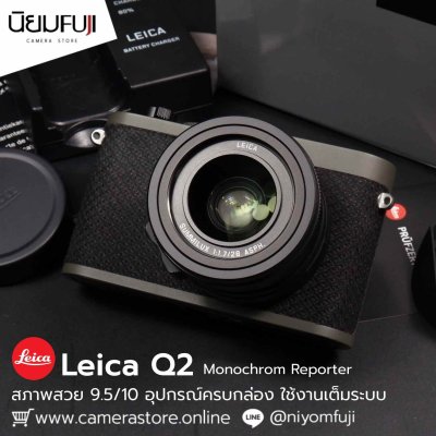 Leica Q2 Monochrom Reporter