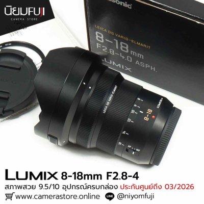 Lumix 8-18mm F2.8-4 ASPH