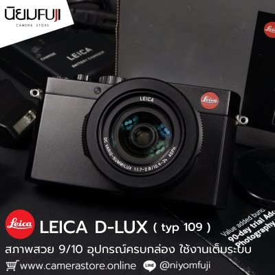 Leica D-Lux typ109