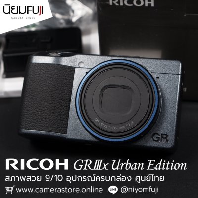 RICOH GRIIIx Urban Edition