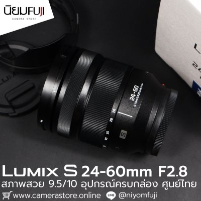 Lumix S 24-60mm F2.8
