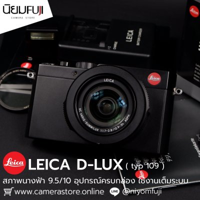 LEICA D-LUX (typ109)