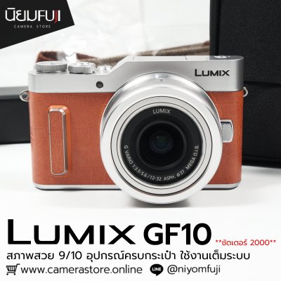Lumix GF10