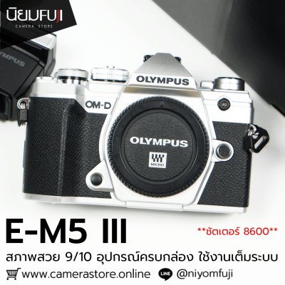 Olympus EM5 III