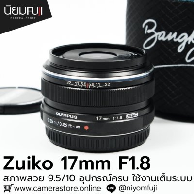 Zuiko 17mm F1.8