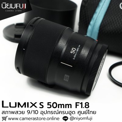 Lumix S 50mm F1.8