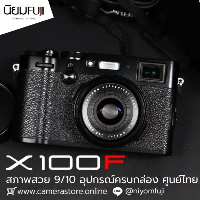 Fujifilm X100F