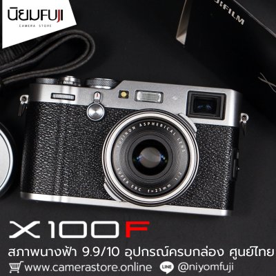 Fujifilm X100F
