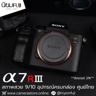 Sony A7R III