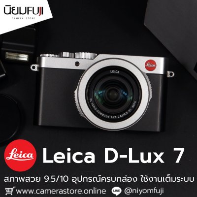 Leica D-Lux 7