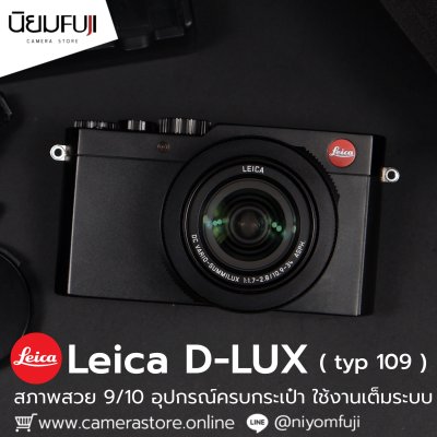 Leica DLUX typ109