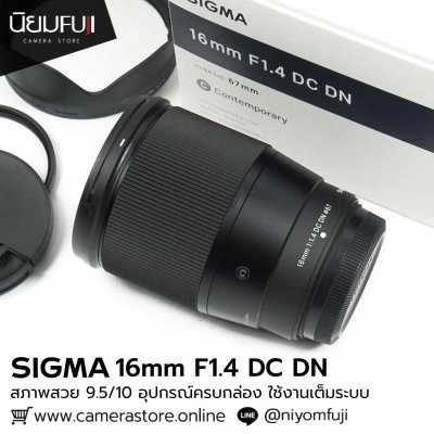 Sigma 16mm F1.4
