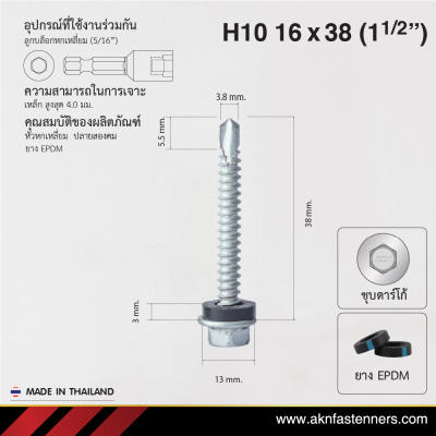 สกรูปลายสว่านหัวหกเหลี่ยม H10 16x38 มม. (1-1/2 นิ้ว) ชุบดาร์โก้