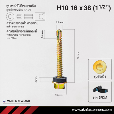 สกรูปลายสว่านหัวหกเหลี่ยม H10 16x38 มม. (1-1/2 นิ้ว) ชุบซิงค์รุ้ง