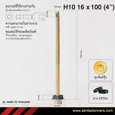 สกรูปลายสว่านหัวหกเหลี่ยม H10 16x100 มม. (4 นิ้ว) ชุบซิงค์รุ้ง