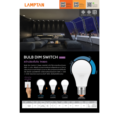 Lamptan หลอดไฟ หรี่ไฟได้ แบบใช้สวิสต์ปรับ ระดับ LED Dim Switch 3 Step 9W E27