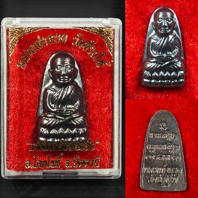 เหรียญหลังหนังสือ หลวงปู่ทวด วัดช้างให้