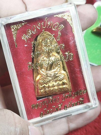 หลวงปู่ทวด เสาร์๕ มหาสิทธิโชค เนื้อกะไหล่ทองพิมพ์หลังหนังสือ พ.ศ.2553 พ่อท่านเขียว วัดห้วยเงาะ