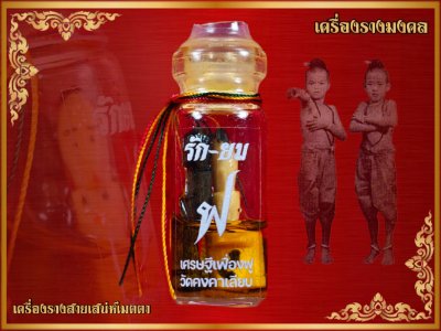 รัก-ยม รุ่น เศรษฐีเฟื่องฟู วัดคงคาเลียบ รัก-ยม รุ่น เศรษฐีเฟื่องฟู วัดคงคาเลียบ