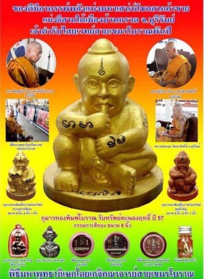 กุมารทองดูดรกรับทรัพย์คะนอง​ฤทธิ์​ วัดเขาดินใต้ ปี57 (ลพ.กอย ปลุกเสก) 1 นิ้ว แท้100% สายพราย