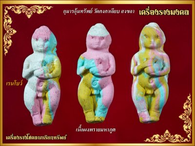 กุมาร(พกพา)​เนื้อผงพราย สีธงชาติ/สีเรนโบ เศรษฐี​เฟื่องฟู​ วัดคงคาเลียบ (เลี่ยมตัวอย่าง)