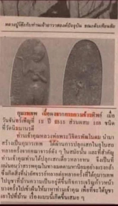 กุมารทองเทพ(องค์กุมารทิพย์)วัดนิมมานรดี(บางแค) ปี2514 กรุงเทพฯ