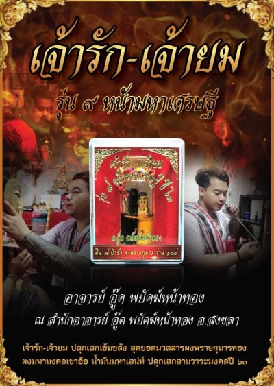 รัก-ยม อ.อู๊ด พยัคฆ์หน้าทอง ฆราวาสสายมนต์ตรามหาเสน่ห์  (รุ่นแรก) รัก-ยม อ.อู๊ด พยัคฆ์หน้าทอง ฆราวาสสายมนต์ตรามหาเสน่ห์  (รุ่นแรก)