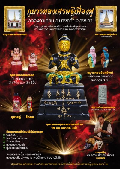 กุมารทองคู่ไม้มงคล รุ่น เศรษฐี​เฟื่องฟู​วัด​คงคา​เลียบ​ พ.ศ.2566 (น้ำมันผงพราย)